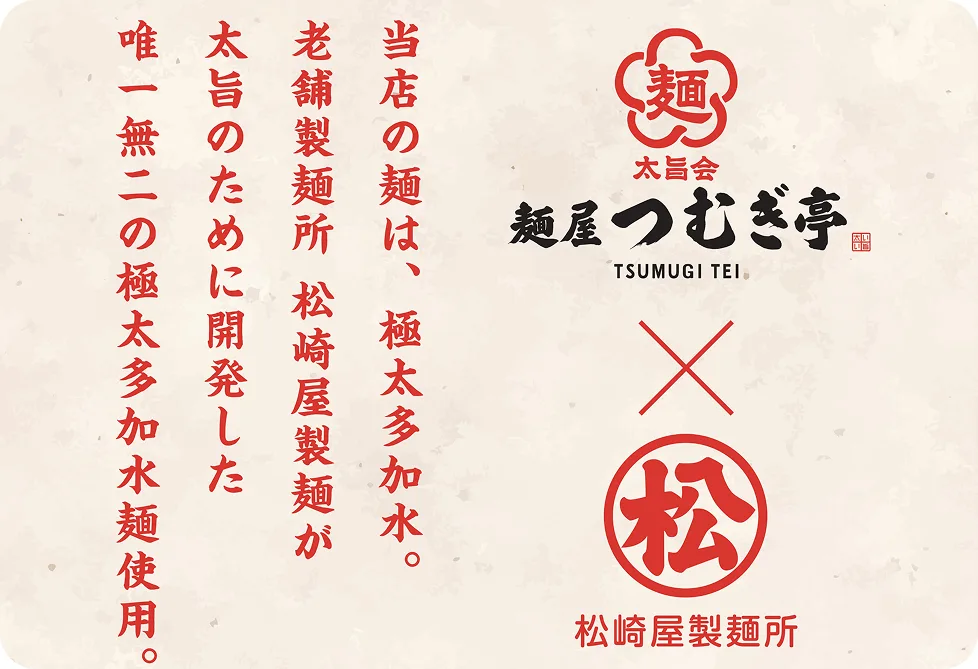 松崎屋製麺所コラボ麺の店内ポスター